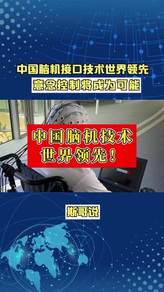 关于脑机接口技术在电竞领域的探索：意念控制与潜力无限的信息
