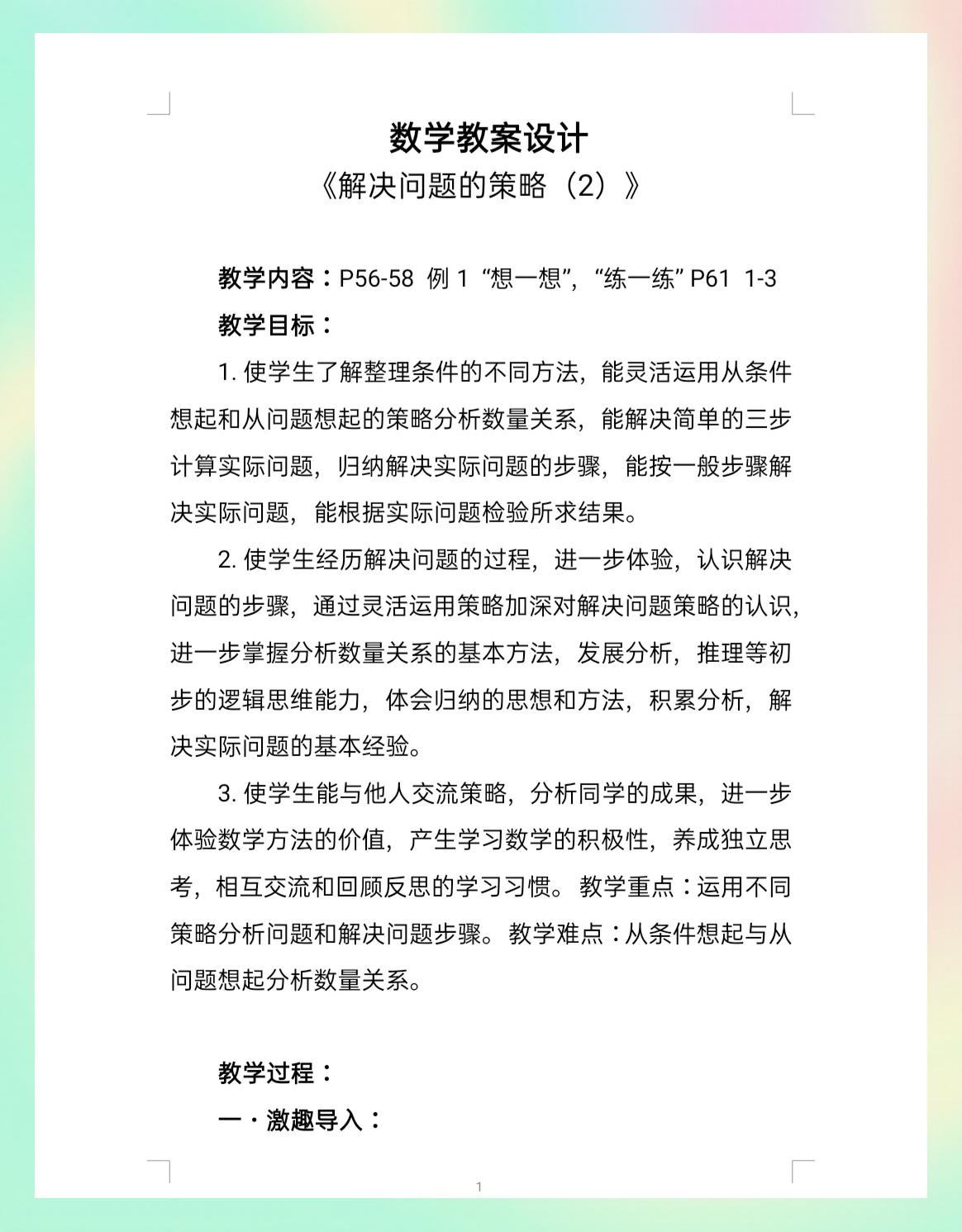 策略指南：教练如何利用数据制定比赛方案
