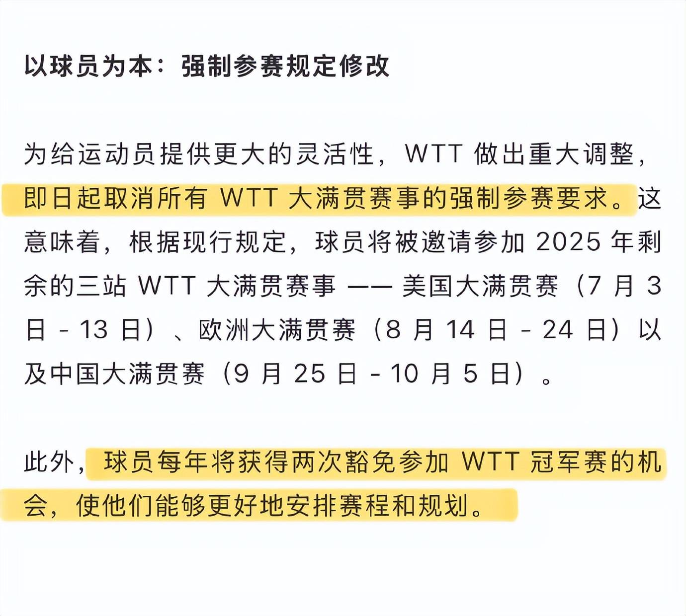 【共识Update】最新比赛规则，让比赛更加公平公正？的简单介绍