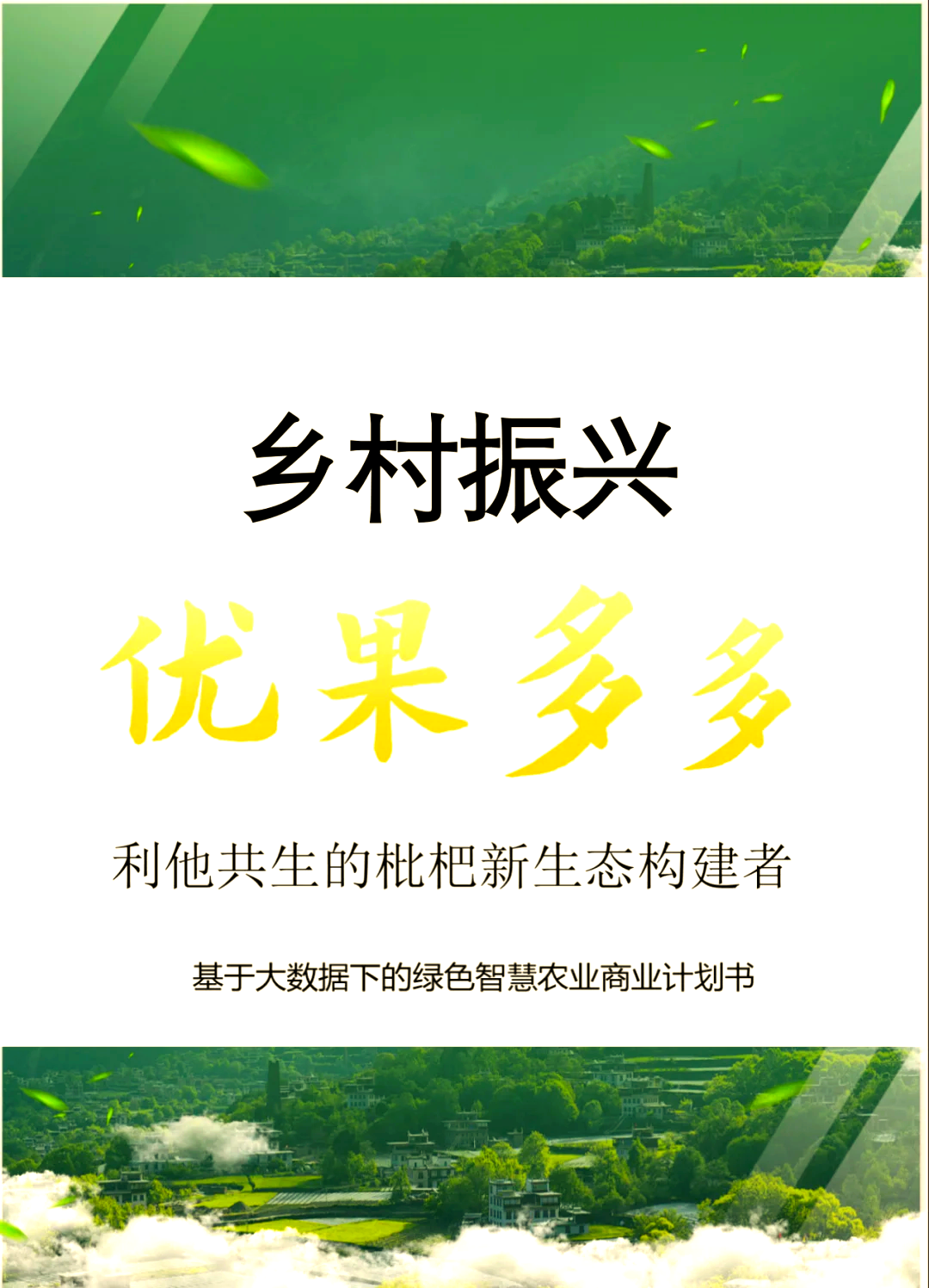 乐鱼体育首页-包含融合创新带动乡村振兴，足球资源+产业链联动建设的词条